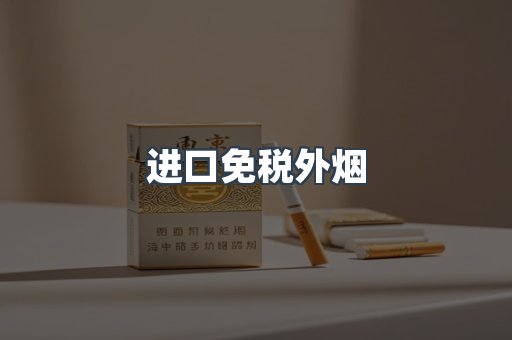 日本香烟系列